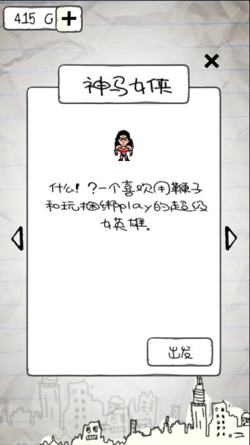 為你介紹 - 神馬女俠