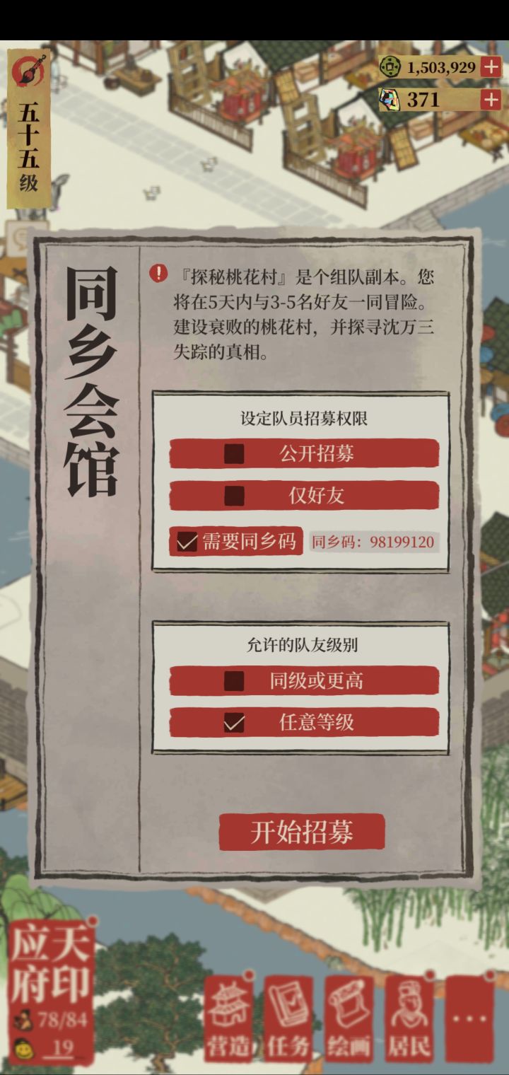 同乡会馆找队友截图