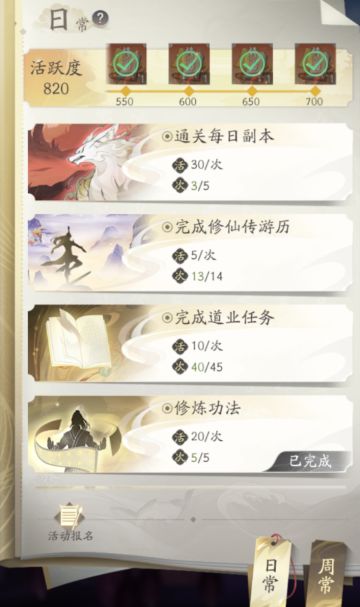 【修仙宝典】如何快速获取首日活跃度？