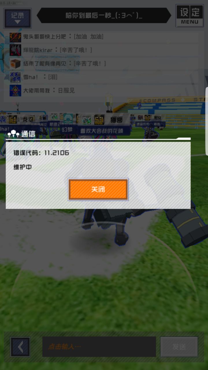 kuso!!赶紧维护!我们还要玩( ‘-ωก̀ )截图