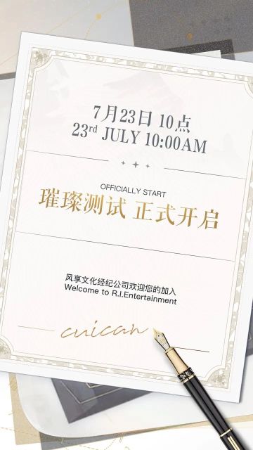 璀璨测试丨测试开启