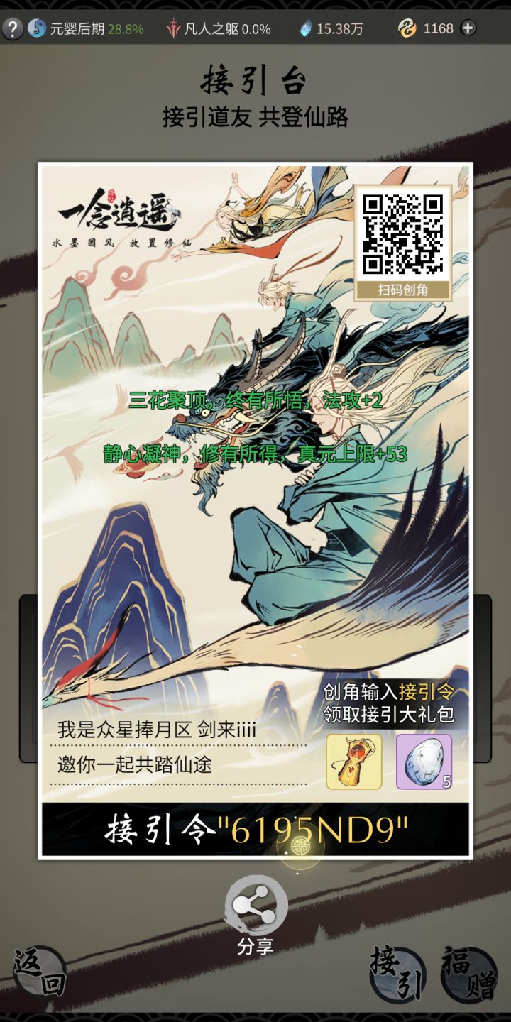 接引接引截图