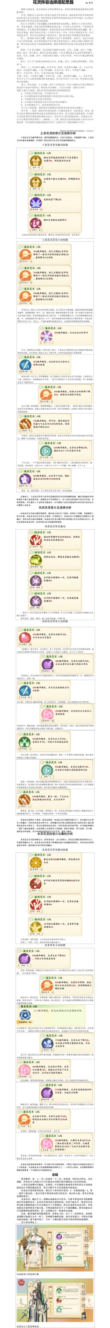 【攻略】花灵阵容选择搭配