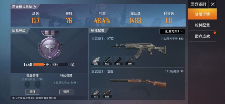 菜截图