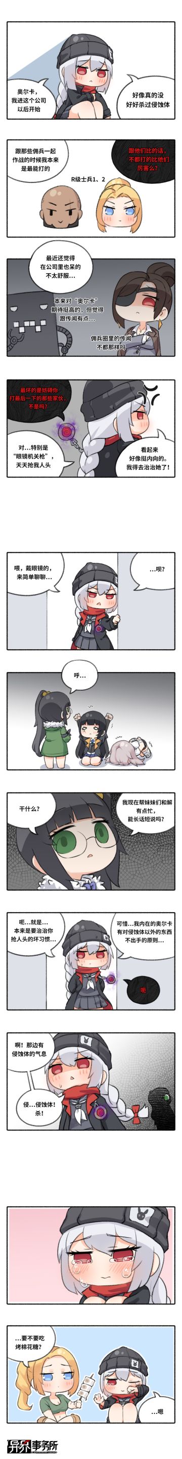 管理局番外丨传闻中的奥尔卡