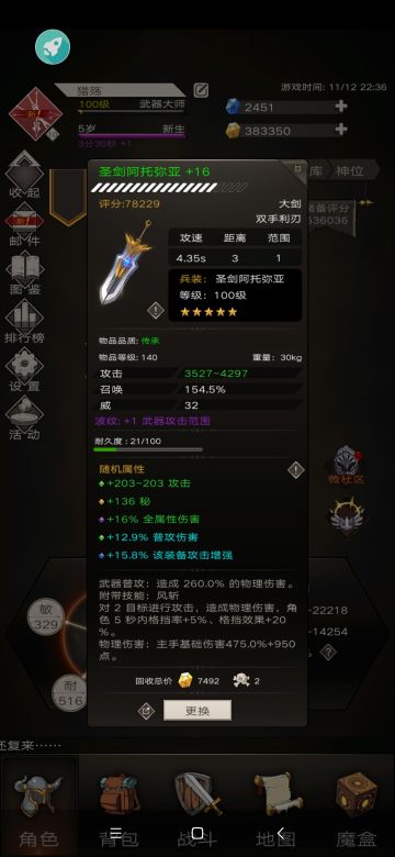 圣剑自保篇 165层通天如何防止暴毙 第四篇