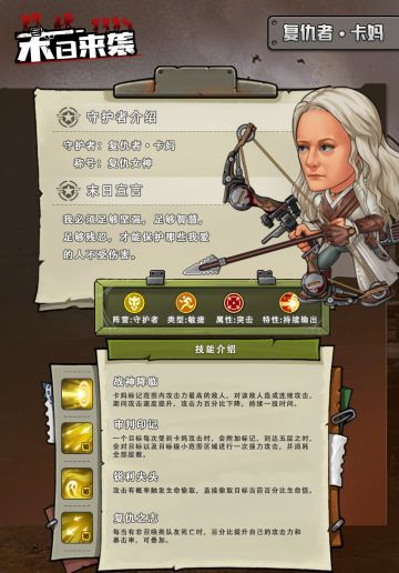 守护者机密泄露！复仇女神资料大剧透