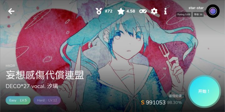 这是哪个翻唱版本球球了，怎么找都找不到截图
