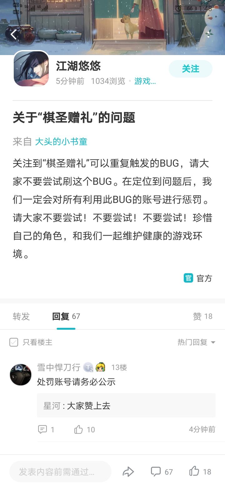 不要说没有了,官方态度来了!刷过的都封号?还是回档吧!截图
