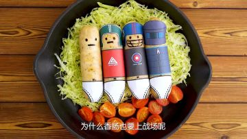 丧心病狂！小肠肠竟然要被吃掉了！快来拯救他！（已开奖）