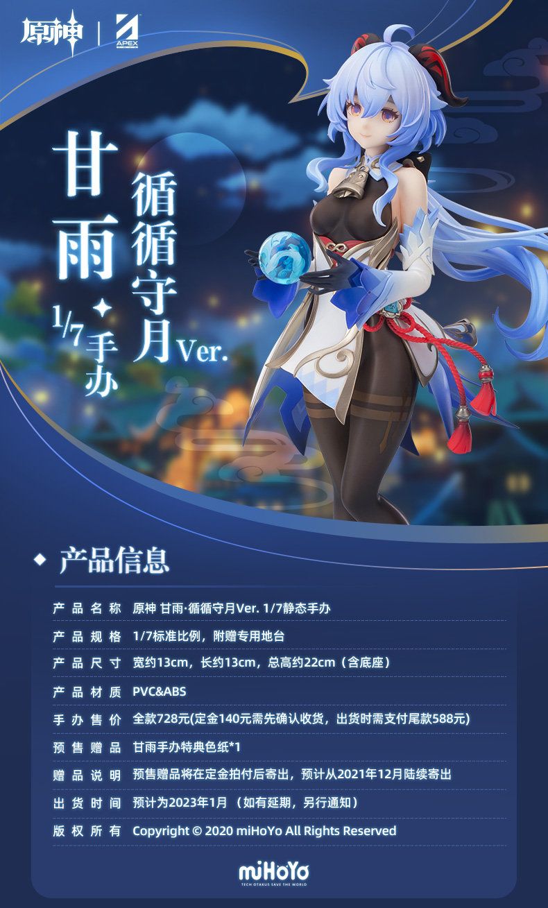 原神》1/7甘雨·循循守月Ver.手办售价728元- 3DM游戏网的动态- TapTap