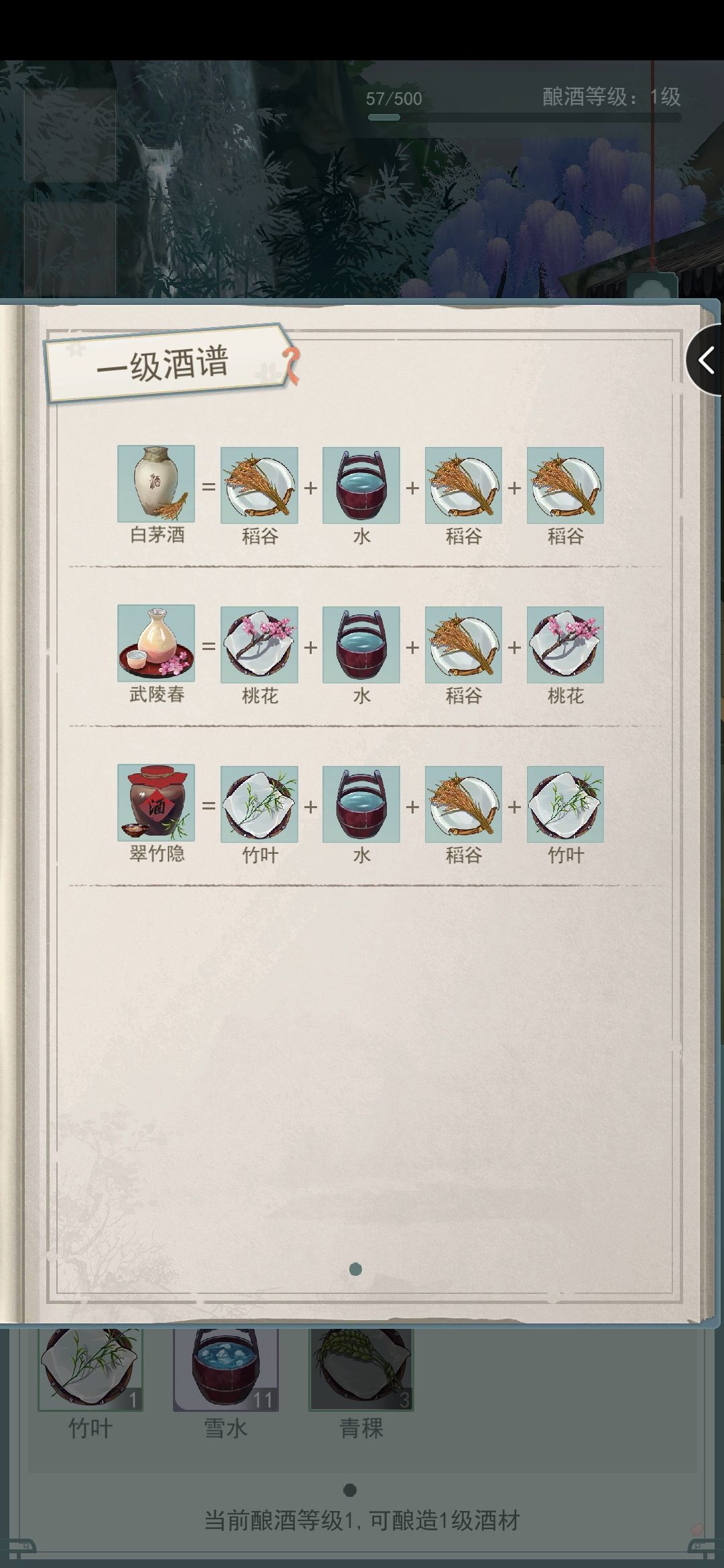 食谱酒谱截图