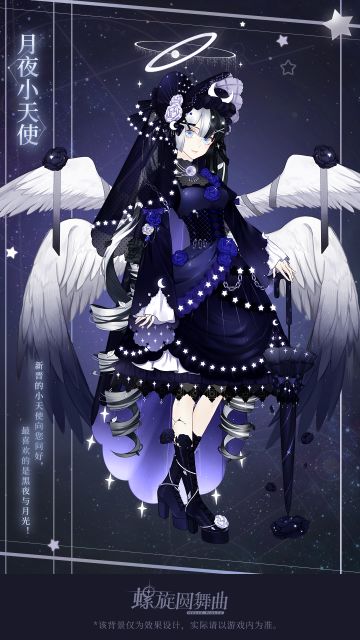 【月夜天使活动公告】新晋的小天使向您问好~