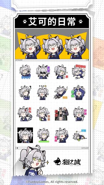 【情报】《猫之城》表情包第二弹—「艾可的日常」正式上线