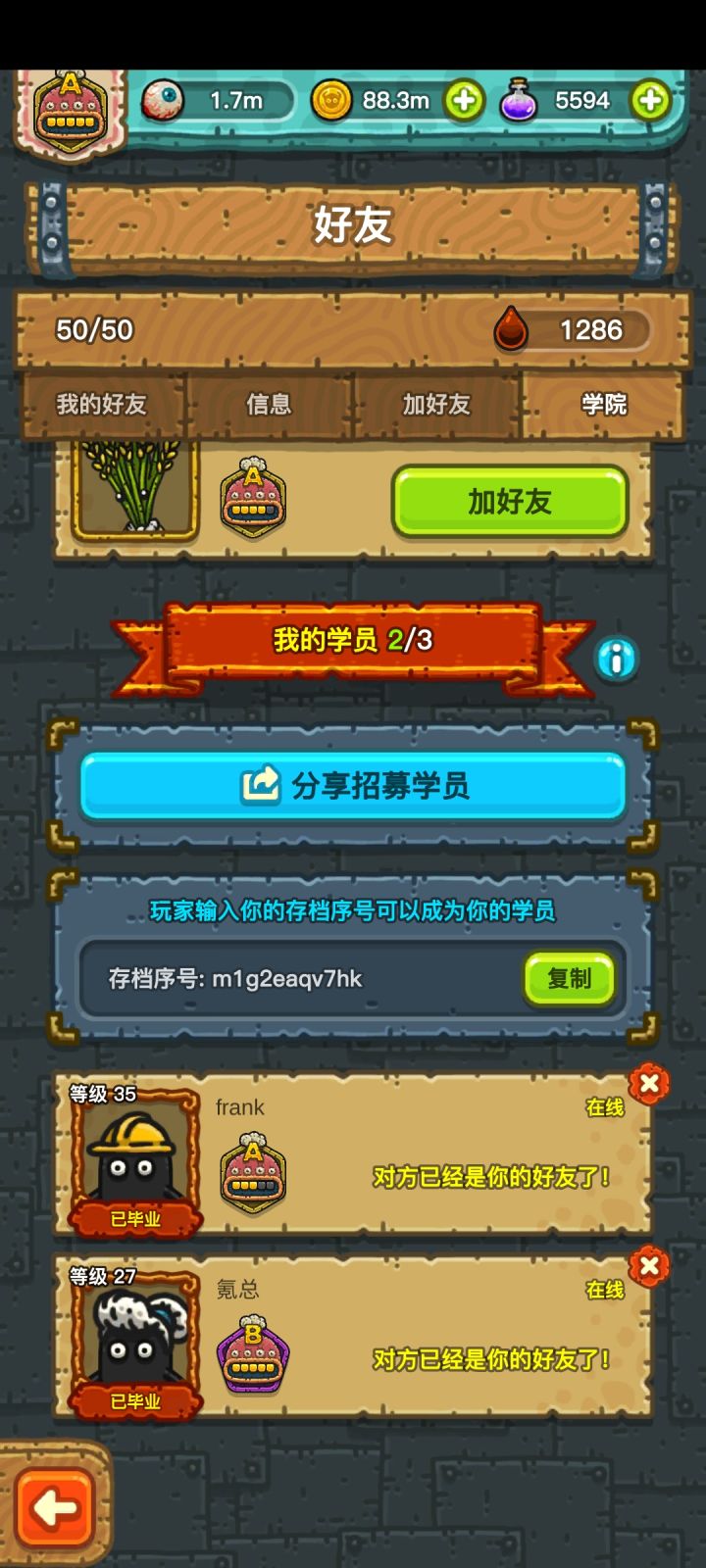 誉与想收徒截图