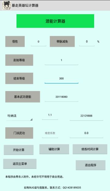 轮回返还潜能&等级的计算方式