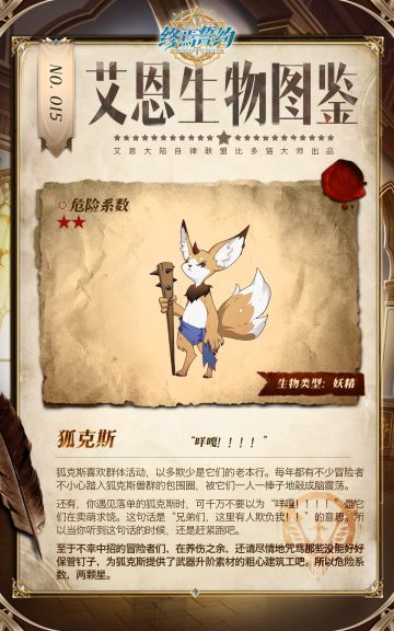 【艾恩生物图鉴】狐克斯