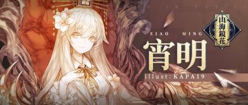 大国 · 万象丨温婉端庄的光明神女，心怀烛照大荒之愿！