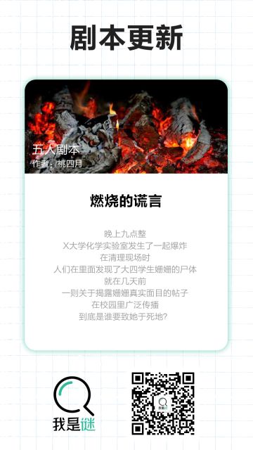 【剧本上架】9.3《燃烧的谎言》