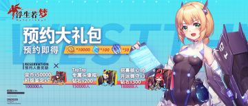 预约奖励更改通告