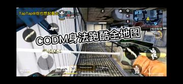 排位必学的阴间身法点位，让你更上一层楼