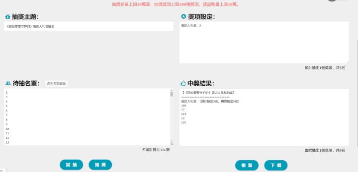 【中奖名单】国庆活动中奖名单截图