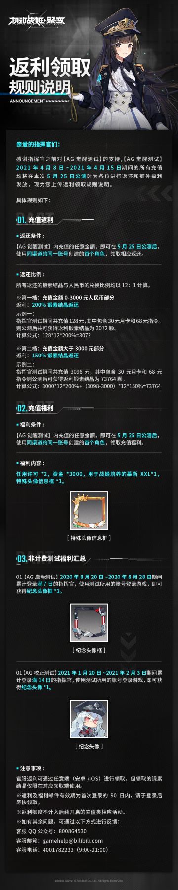 【机动战姬：聚变】返利领取规则说明