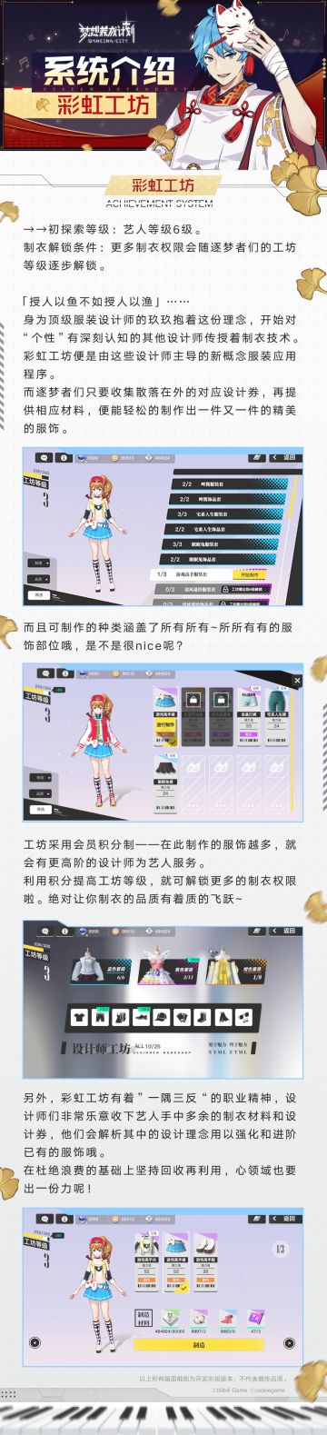 【系统介绍】彩虹工坊是由设计师们主导的新概念服装应用程序