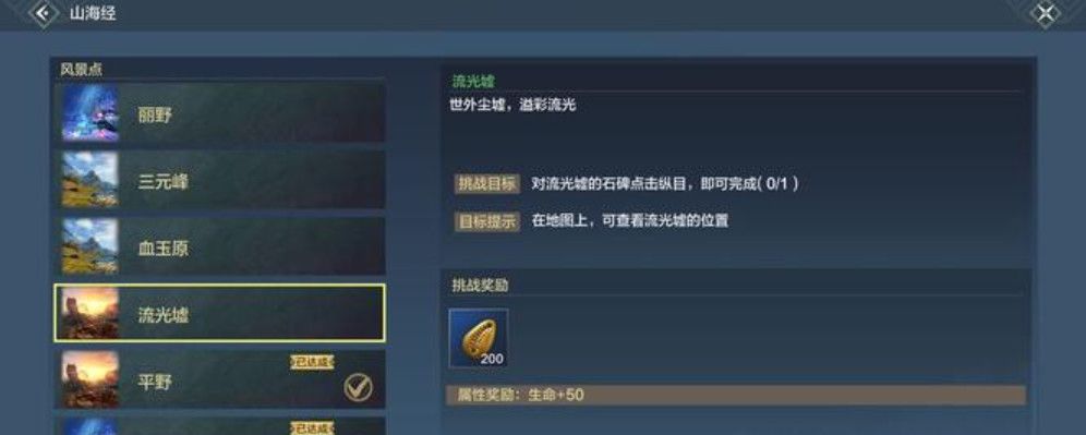 妄想山海流光墟在哪截图