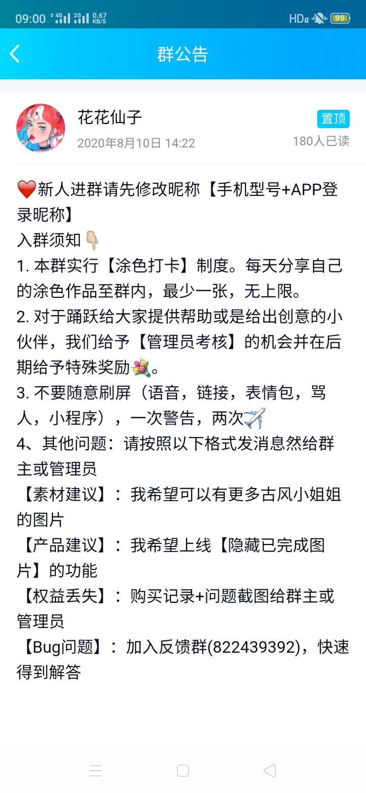【群状况】各位自行决定是否加群截图