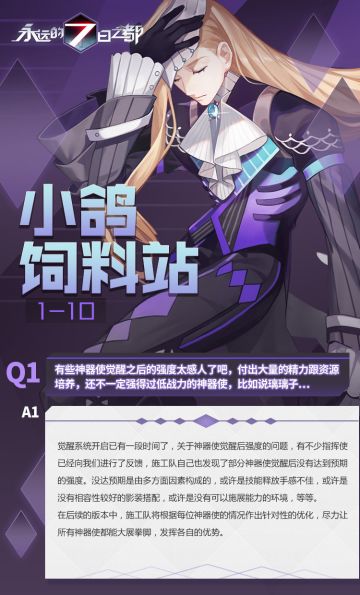 小鸽饲料站 | 达尔维拉全新时装曝光，新一批觉醒角色出炉！