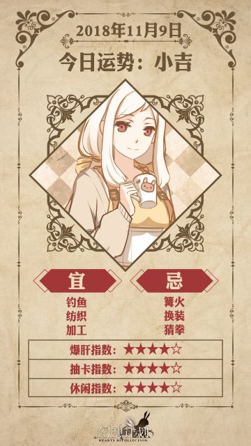 【幻想计划】今日运势是？