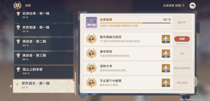 仙力2W达成~截图
