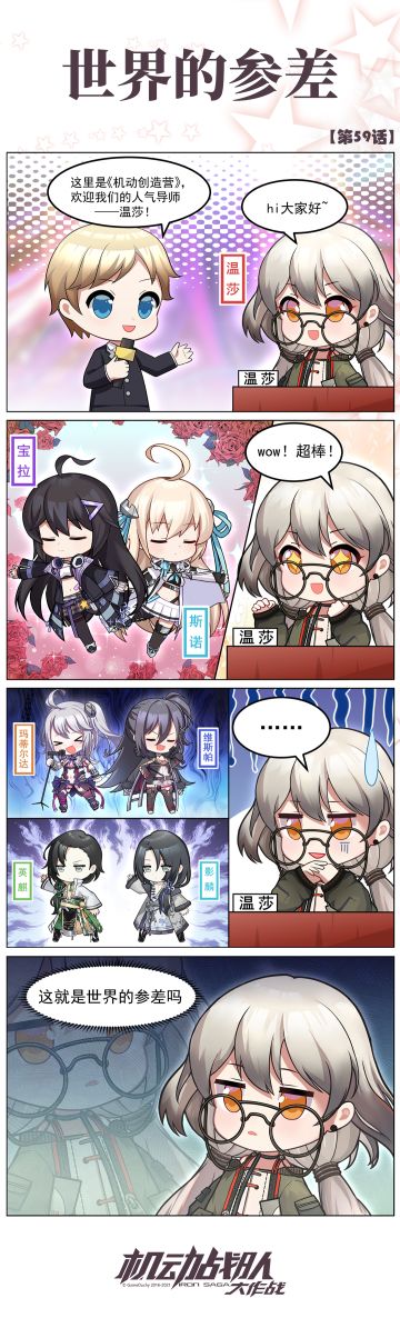 四格彩漫 | 世界的参差