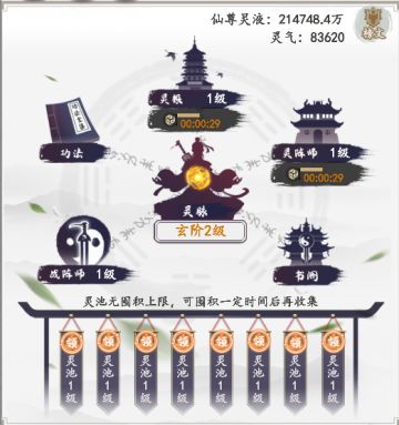 《上古神魔》洞府系统详解