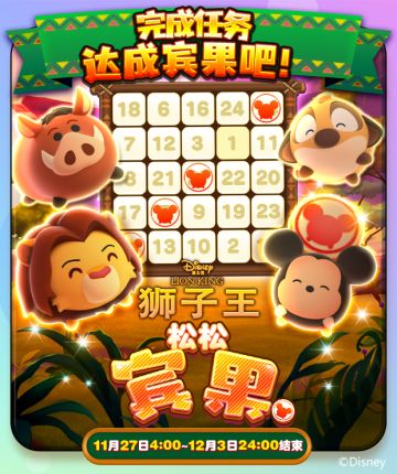 活动预告：主题活动之松松宾果~狮子王系列~