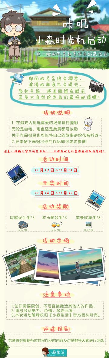 【已开奖】轻扣快门，记录在小森村的时光