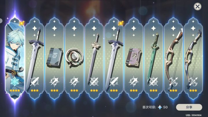 10连结果（钟离的卡池）截图