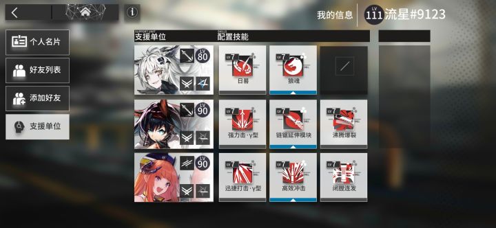 求好友截图