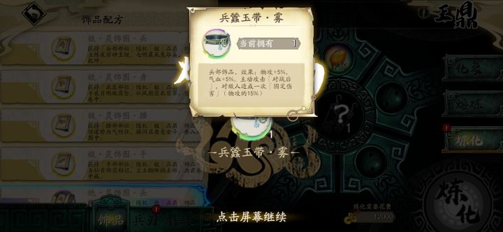 这个饰品砍王用怎么样截图