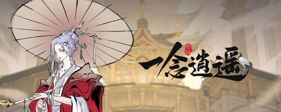 一念逍遥外域探宝在哪里截图