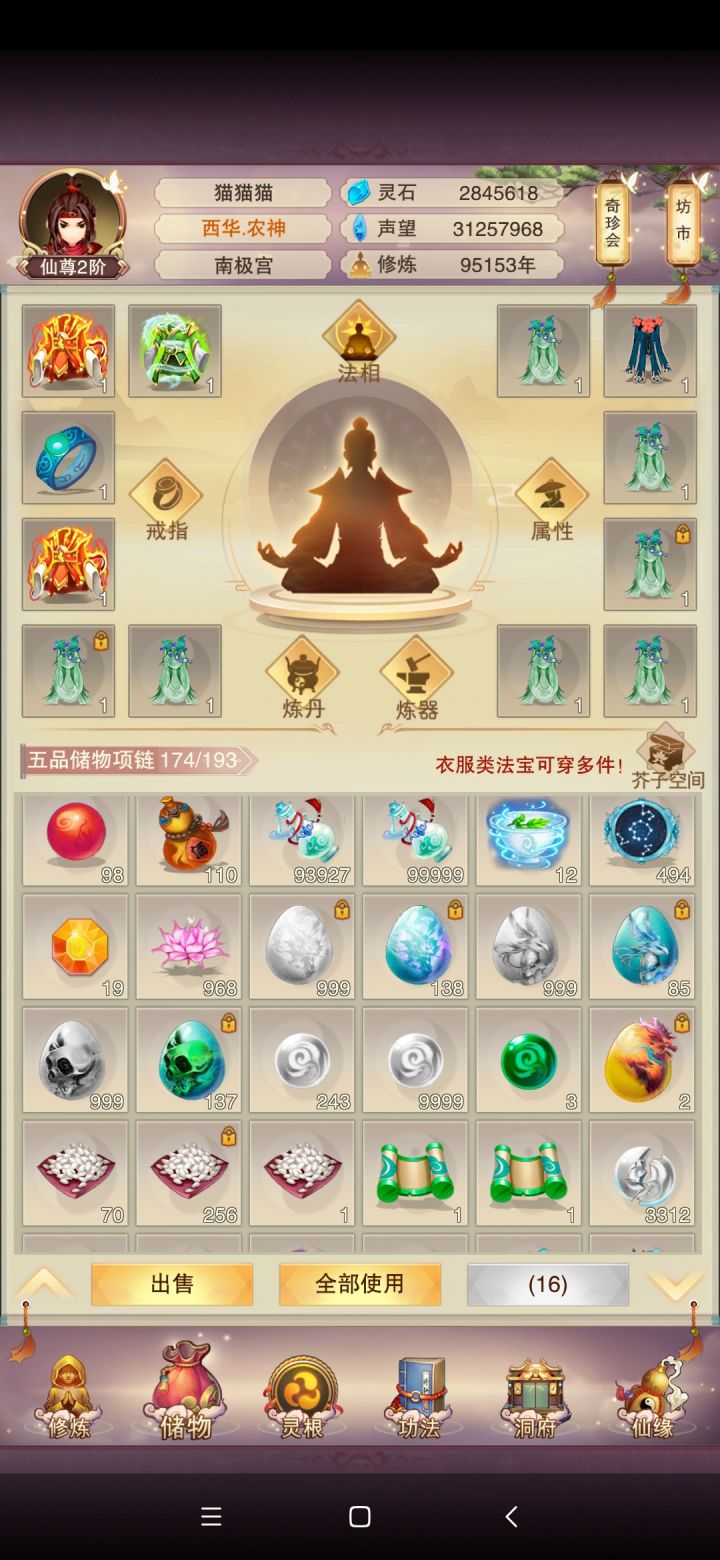 3个999我要召唤神龙了。截图