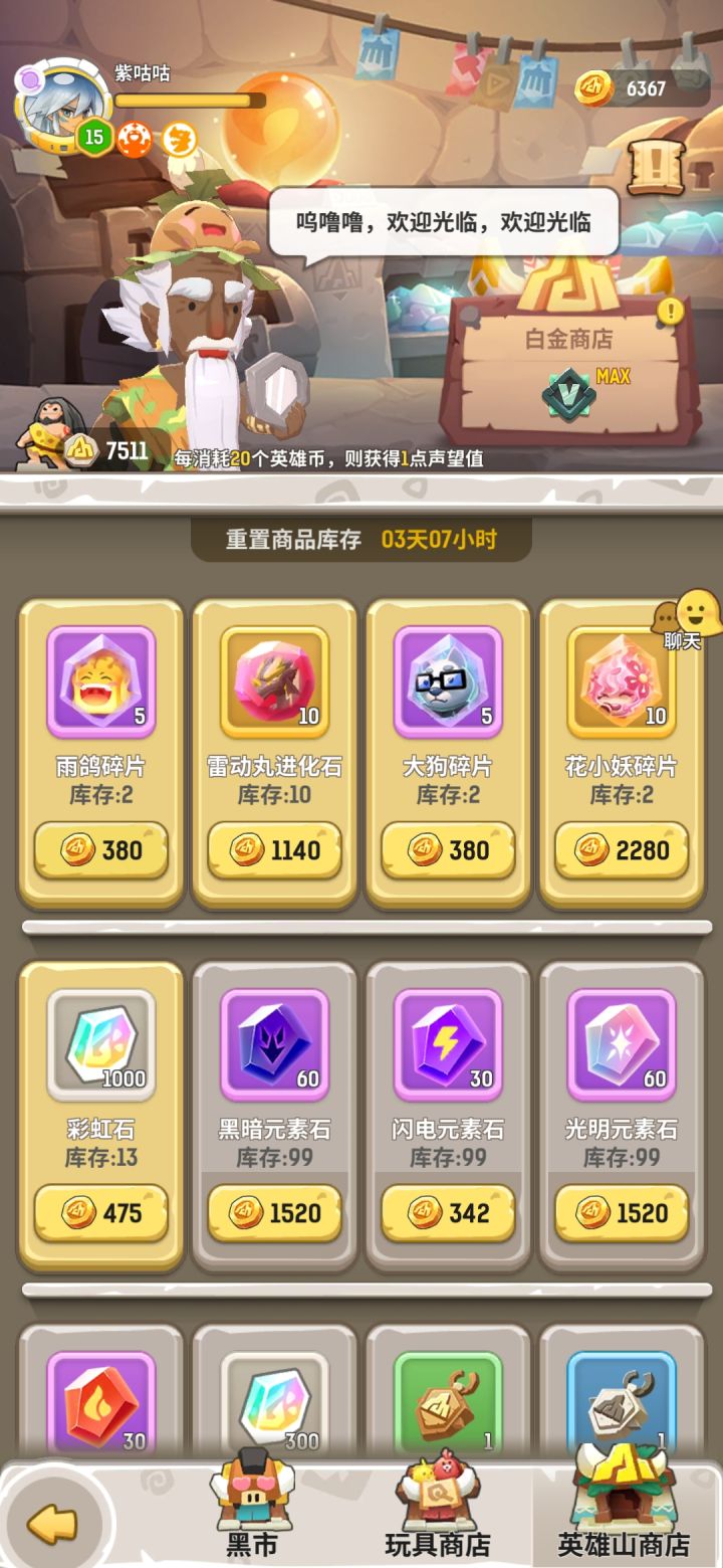 已经转生了大家英雄山换啥截图