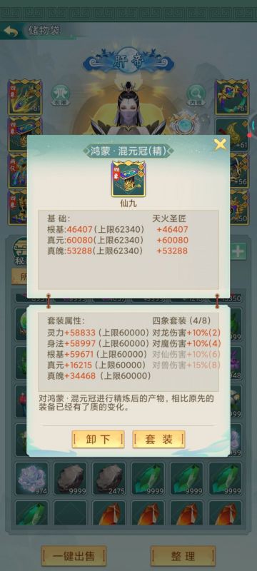 【封仙之怒之天命神匠精炼装备活动】