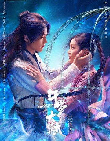 斗罗大陆：全网播放量破五十亿