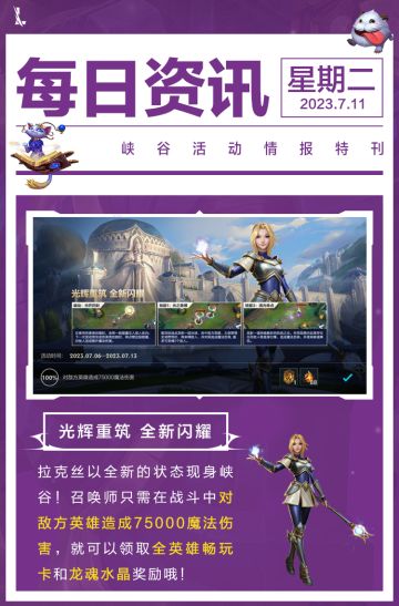 【版本先知】新增战略点悬赏机制，增加赏金实现逆袭！盗梦暗影 锤石化身盗梦者降临~