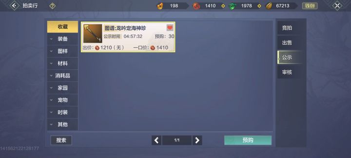 裂开了临时充钱换的勾玉结果不能预购了截图