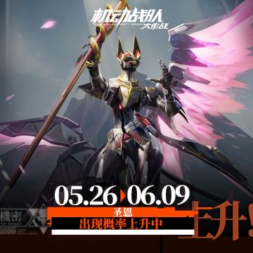 【更新公告】5月26日-圣恩超改造实装上线！