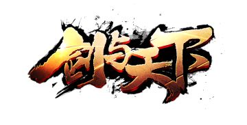 《剑与天下》9月20日23:00维护公告