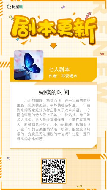 我是谜【剧本上架】 201026《蝴蝶的时间》